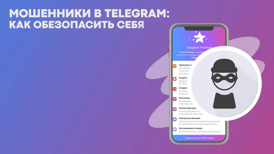 Как обезопасить себя в мессенджере Telegram