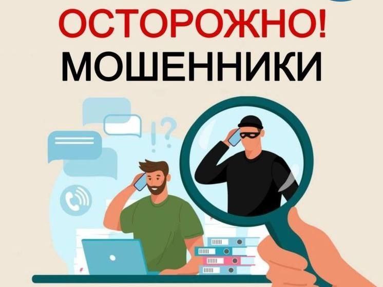 Осторожно! Мошенники!