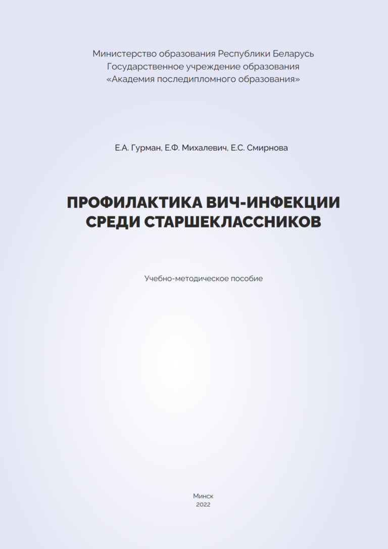 О ВИЧ-инфекции