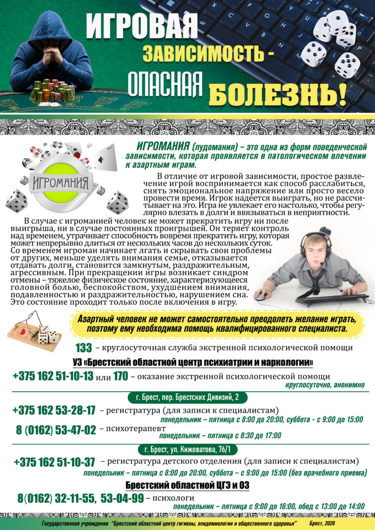 Игровая зависимость — опасная болезнь!