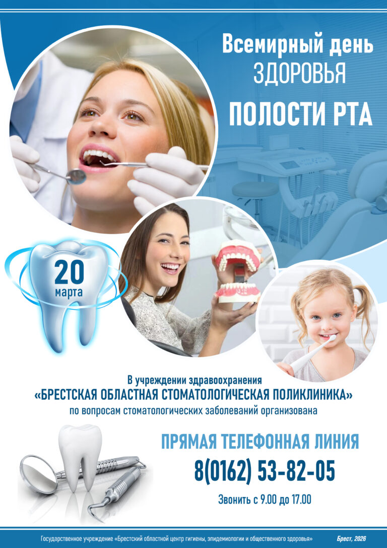 Всемирный день здоровья полости рта