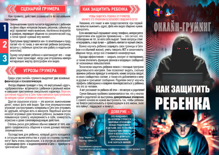 Онлайн-груминг