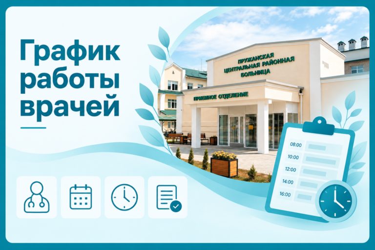 График работы врачей 28.09-03.10