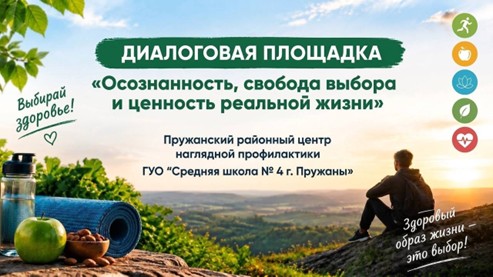 Открытие Пружанского районного центра наглядной профилактики