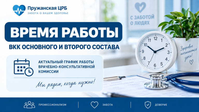 Время работы ВКК основного состава